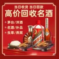 扬州宝应县烟酒回收:茅台酒,酒瓶,洋酒,名酒,冬虫夏草,老酒,扬州宝应县跃国烟酒经营部