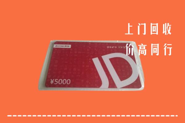 扬州宝应县回收京东卡